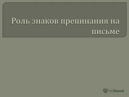 Презентація на тему розділові знаки - це як нотні знаки (пунктуації) Презентація на тему розділові знаки - це як нотні знаки