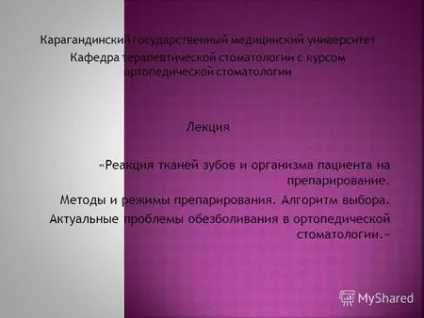 Презентації на тему - ортопедична стоматологія (ортопедична) Презентації на тему - ортопедична стоматологія