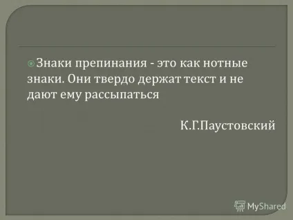 Презентація на тему розділові знаки - це як нотні знаки (знаки пунктуації) Презентація на тему розділові знаки - це як нотні знаки