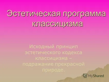 Презентація на тему французький класицизм (французький) Презентація на тему французький класицизм