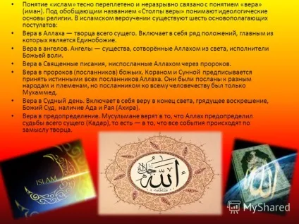 Презентація на тему презентація на тему іслам (тему) Презентація на тему презентація на тему іслам