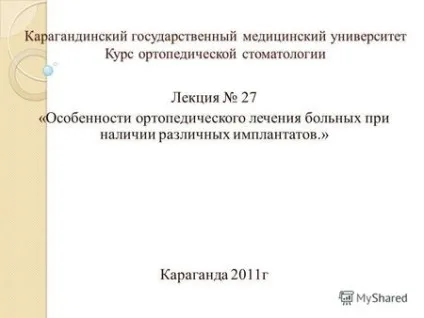 Презентації на тему - ортопедична стоматологія (Кафедра терапевтичної стоматології) Презентації на тему - ортопедична стоматологія