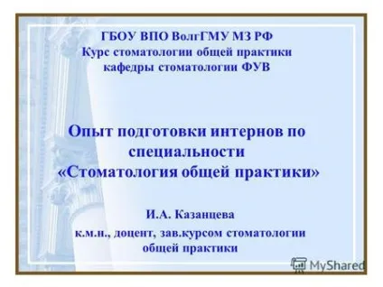 Презентації на тему - ортопедична стоматологія (Кафедра терапевтичної стоматології курсом) Презентації на тему - ортопедична стоматологія