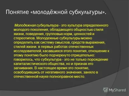 Презентація на тему поняття - молодіжної субкультури (це культура певного молодого покоління) Презентація на тему поняття - молодіжної субкультури