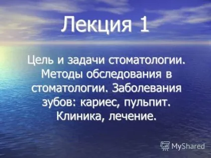 Презентації на тему - ортопедична стоматологія (університет Кафедра терапевтичної стоматології) Презентації на тему - ортопедична стоматологія