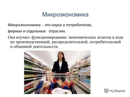 Презентація на тему економіка наука і господарство (економіка: наука і господарство.) Презентація на тему економіка наука і господарство