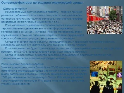 Презентація на тему деградація навколишнього середовища (в результаті якого знижується здатність екосистем підтримувати сталість.) Презентація на тему деградація навколишнього середовища