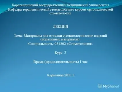 Презентації на тему - ортопедична стоматологія (терапевтичної стоматології курсом) Презентації на тему - ортопедична стоматологія