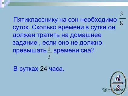 Презентація на тему людина подібна дробу, чисельник є те, що він є, а знаменник - то, що