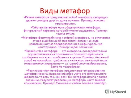 Презентація на тему метафора (від грец