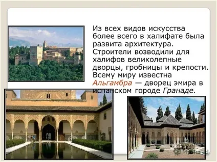 Презентація на тему мавританський сад мавританський стиль в ландшафтному дизайні Юденко ирина (презентація) Презентація на тему мавританський сад мавританський стиль в ландшафтному дизайні Юденко ирина