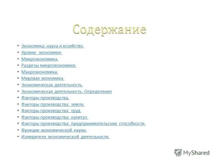 Презентація на тему економіка наука і господарство (економіка) Презентація на тему економіка наука і господарство