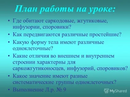 Презентація на тему перевірка домашнього завдання охарактеризуйте риси будови найпростіших (що план будови тіла одноклітинних відповідає загальним рисам організації.) Презентація на тему перевірка домашнього завдання охарактеризуйте риси будови найпростіших