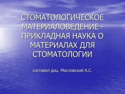 Презентації на тему - ортопедична стоматологія (терапевтичної стоматології курсом) Презентації на тему - ортопедична стоматологія
