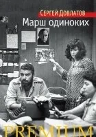 Кращі книги Сергія Довлатова (книги) Кращі книги Сергія Довлатова