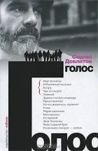 Кращі книги Сергія Довлатова (Довлатова) Кращі книги Сергія Довлатова