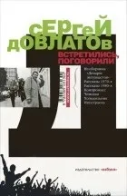Кращі книги Сергія Довлатова (популярних Новомосковскемих українських) Кращі книги Сергія Довлатова