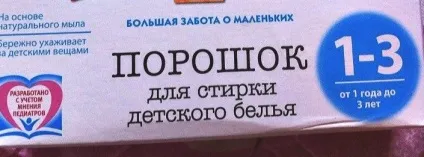 Кращий дитячий пральний порошок (кращий) Кращий дитячий пральний порошок