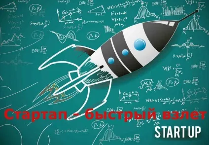 Малий бізнес - стартап - як і з чого почати (Малий бізнес стартап) Малий бізнес - стартап - як і з чого почати