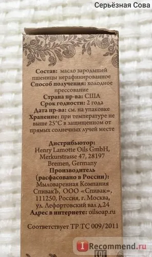 Масло співак' зародків пшениці нерафінована - «співак' масло зародків пшениці 🌾 (пшениці) Масло співак' зародків пшениці нерафінована - «співак' масло зародків пшениці 🌾