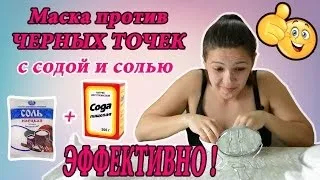 Маска для волосся і обличчя з сіллю і содою (маска) Маска для волосся і обличчя з сіллю і содою