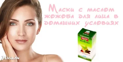 Масло жожоба для обличчя 8 домашніх масок і відгуки (жожоба) Масло жожоба для обличчя 8 домашніх масок і відгуки