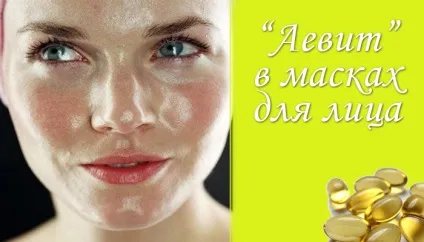 Маски з аевіта для особи рецепти в домашніх умовах