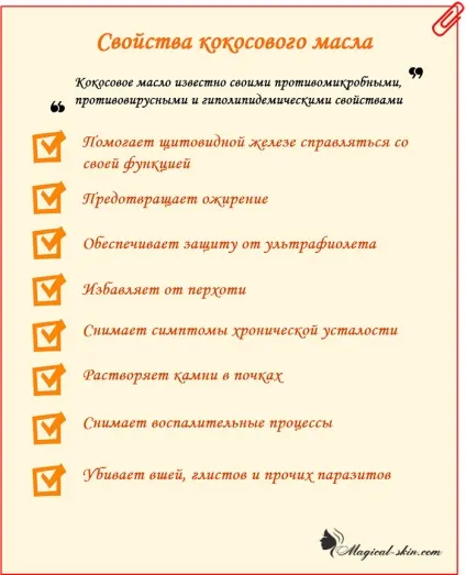 Маски для обличчя з кокосовим маслом в домашніх умовах (маслом) Маски для обличчя з кокосовим маслом в домашніх умовах