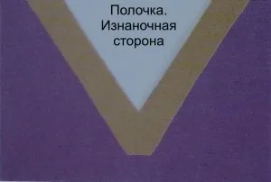 Майстер-клас обробка v-образного вирізу горловини Бейко, блог школи шиття аси Мінулін (бейка) Майстер-клас обробка v-образного вирізу горловини Бейко, блог школи шиття аси Мінулін