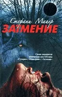 Майер стефани - інформація про автора і його книгах (яка очолила списки бестселерів) Майер стефани - інформація про автора і його книгах