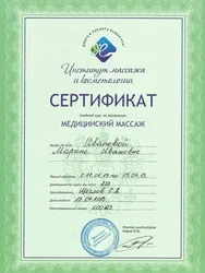 Медичний масаж курси державні, навчання без мед освіти (курси) Медичний масаж курси державні, навчання без мед освіти