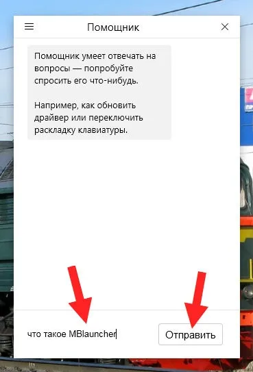 Mblauncher що це за програма і чи потрібна вона () (виходить є Менеджер) Mblauncher що це за програма і чи потрібна вона ()