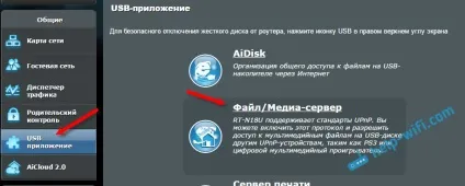 Медіа-сервер (dlna) на wi-fi роутера asus і tp-link (dlna) Медіа-сервер (dlna) на wi-fi роутера asus і tp-link