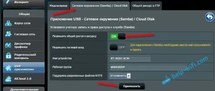 Медіа-сервер (dlna) на wi-fi роутера asus і tp-link (wi-fi) Медіа-сервер (dlna) на wi-fi роутера asus і tp-link