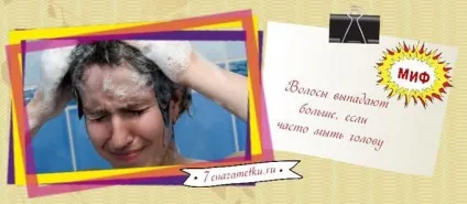 Міфи про волосся
