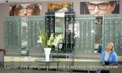 Медичний центр оптика в Севастополі і Феодосії - сучасний офтальмологічний центр для