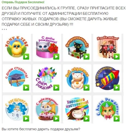 Методи розкрутки груп в однокласниках, інвайт (розкрутка групи) Методи розкрутки груп в однокласниках, інвайт