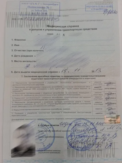 Медсправка для гибдд нового зразка (меддовідки) Медсправка для гибдд нового зразка