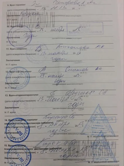 Медсправка для гибдд нового зразка (меддовідки) Медсправка для гибдд нового зразка