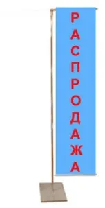 Мобільні прапори і банерні стенди, виготовлення x l стендів (банерні) Мобільні прапори і банерні стенди, виготовлення x l стендів