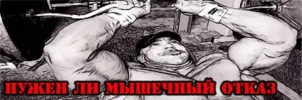 м'язовий відмова