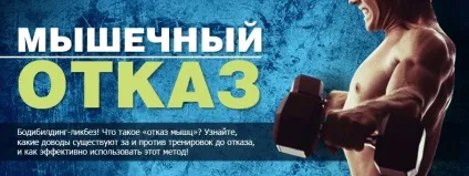 м'язовий відмова