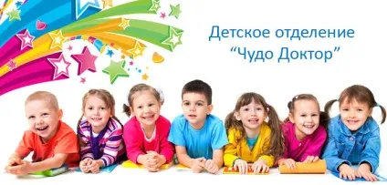 Багатопрофільна клініка диво доктор, платна поліклініка в москві (доктор) Багатопрофільна клініка диво доктор, платна поліклініка в москві