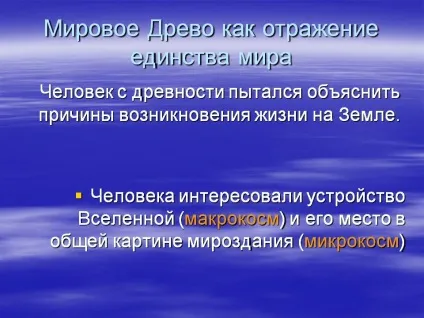 Світове древо як відображення єдності світу - презентація 95634-10 (відображення) Світове древо як відображення єдності світу - презентація 95634-10