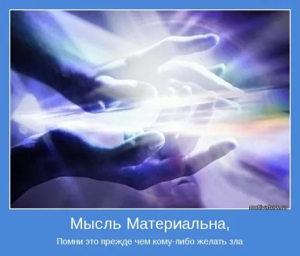 Думка матеріальна управління реальністю (думка матеріальна? Управління реальністю. Для чого? Людство) Думка матеріальна управління реальністю
