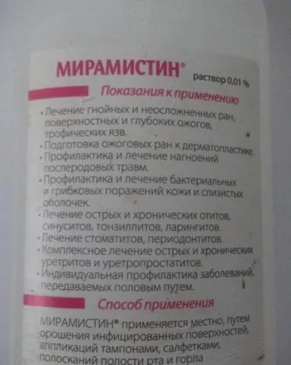 Мірамістин в ніс при нежиті опис, інструкція із застосування і відгуки