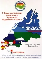 Молодіжний портал Зауралля - проспект 45 (Асоціації молодіжних урядів) Молодіжний портал Зауралля - проспект 45