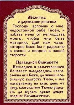 Молитви на вагітність (молитви) Молитви на вагітність