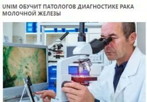 Морфологічна верифікація пухлин, блог unim (Pathology Puzzles International) Морфологічна верифікація пухлин, блог unim
