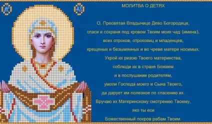 Молитва про дітей материнська пресвятої богородиці і матрони (пресвятої) Молитва про дітей материнська пресвятої богородиці і матрони